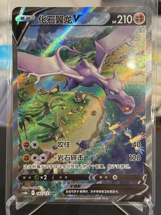 Pokemon  S-Chinese SWSH cs6bC 142/131 SR Aerodactyl V Holo US SELLER