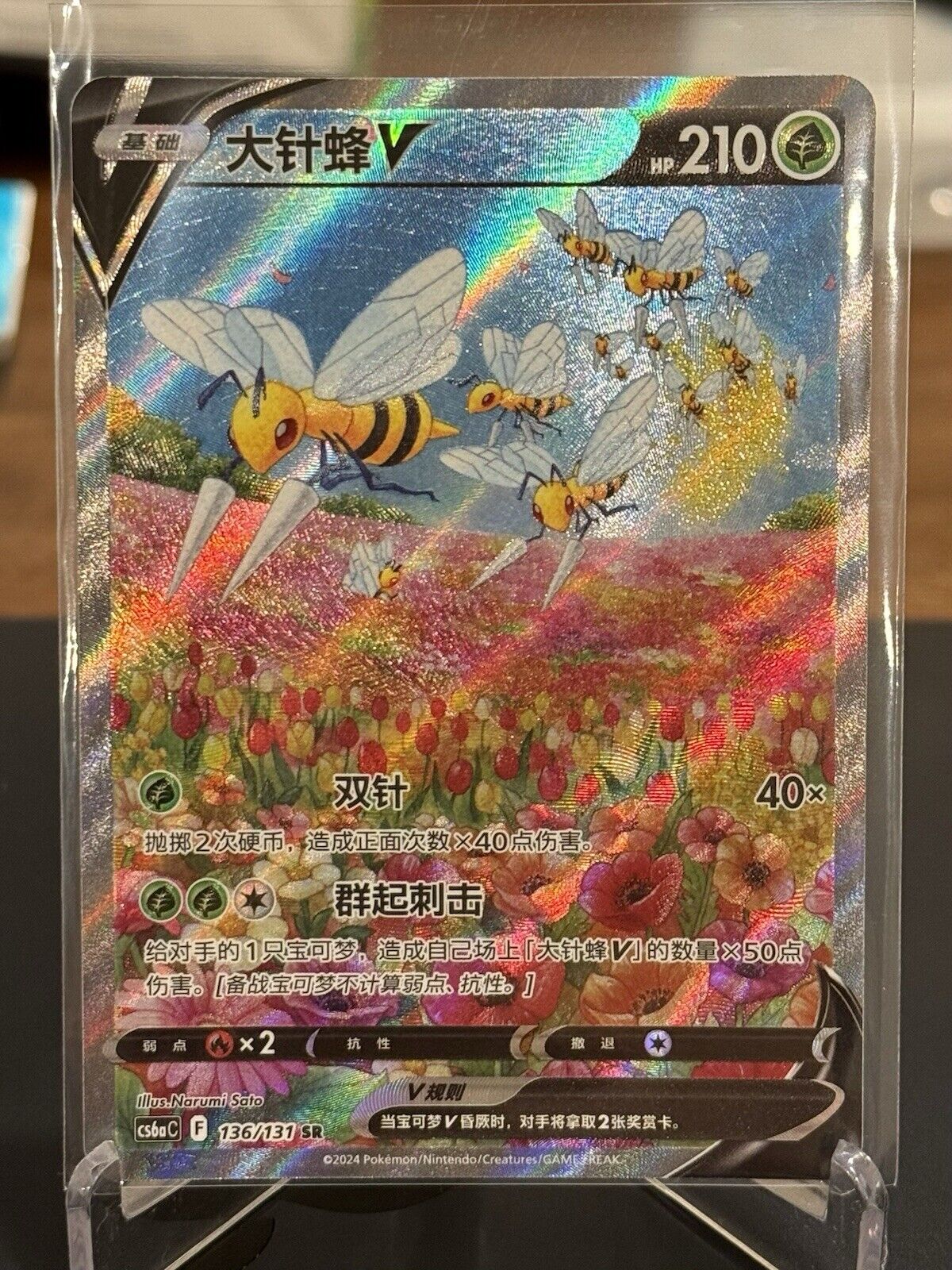 Pokemon S-Chinese Beedrill V 136/131 CS6aC SR Holo Alt Art NM SWSH US SELLER