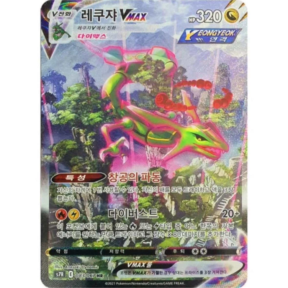 Pokemon Blue Sky Stream Booster Box Korean New Sealed Affordable Evolving Skies
