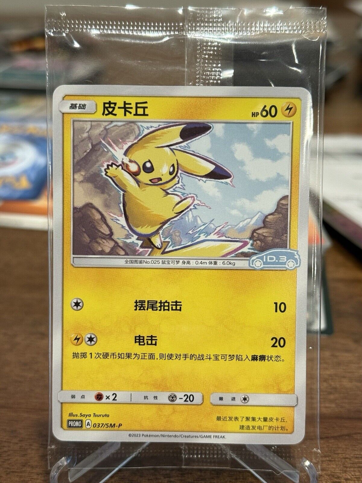 Pokemon S-Chinese S&M 037/SM-P Pikachu Volkswagen ID.3 Limited Promo US SELLER