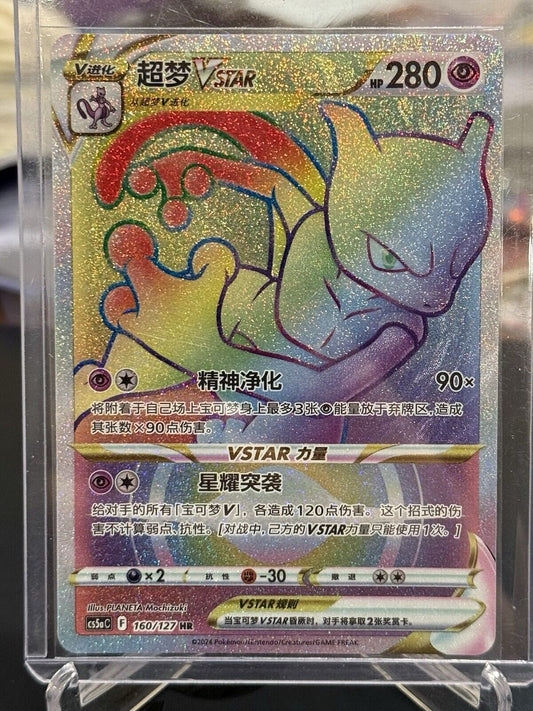 Pokemon S-Chinese Mewtwo VStar 160/127 Rainbow SR SWSH US SELLER