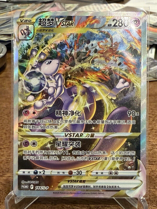 Pokemon TCG S-Chinese Card Mewtwo Vstar S-P-144/S-P Promo NM US SELLER
