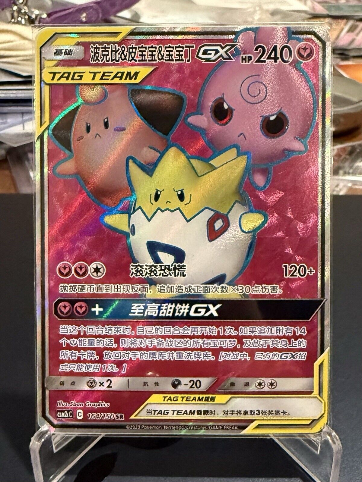 Pokemon TCG S-Chinese Togepi & Cleffa & lgglybuff-GX 164/150 Csm2cC SR US SELLER