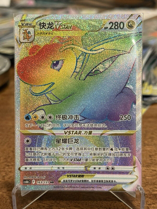 Pokemon TCG S- Chinese Card Dragonite Vstar CS6bC-163/131 Holo Rare NM