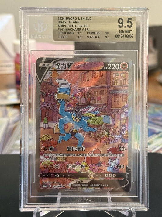 BGS 9.5 Machamp V 141/128 Alternate Art S-Chinese CS5bC B Pokemon