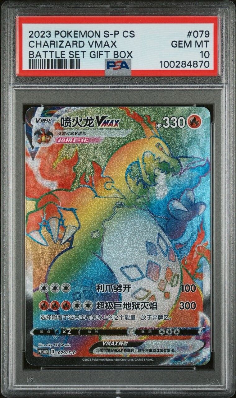 PSA 10 GEM MINT S-Chinese Charizard VMAX 079/S-P Battle Set Gift Box  US SELLER
