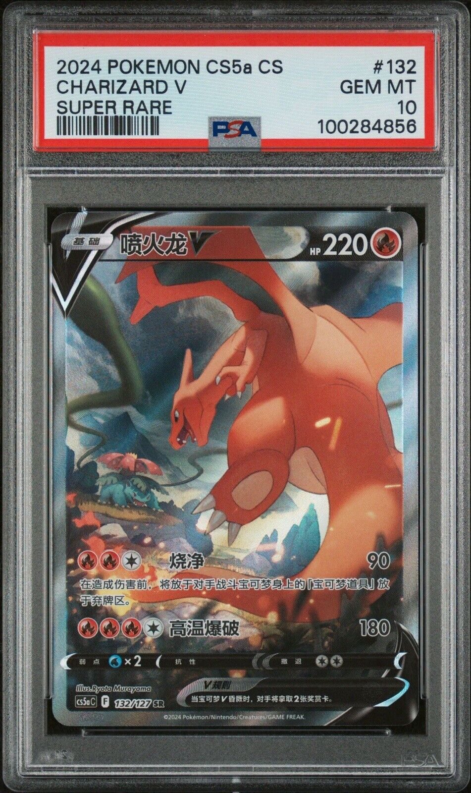 PSA 10 Charizard V 132/127 Alt Art S-Chinese CS5aC Brilliant Stars US SELLER