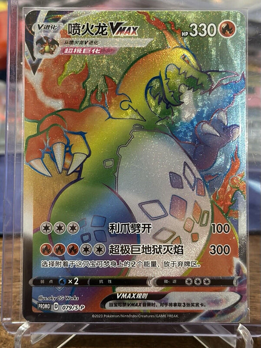 NEW Pokemon TCG S-Chinese Charizard Rainbow Vmax Promo card 079/S-P US SELLER