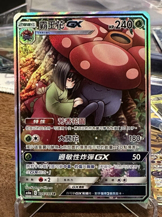 Pokémon traditional Chinese Vileplume GX 211/236 Cosmic Eclipse SRNM US SELLER