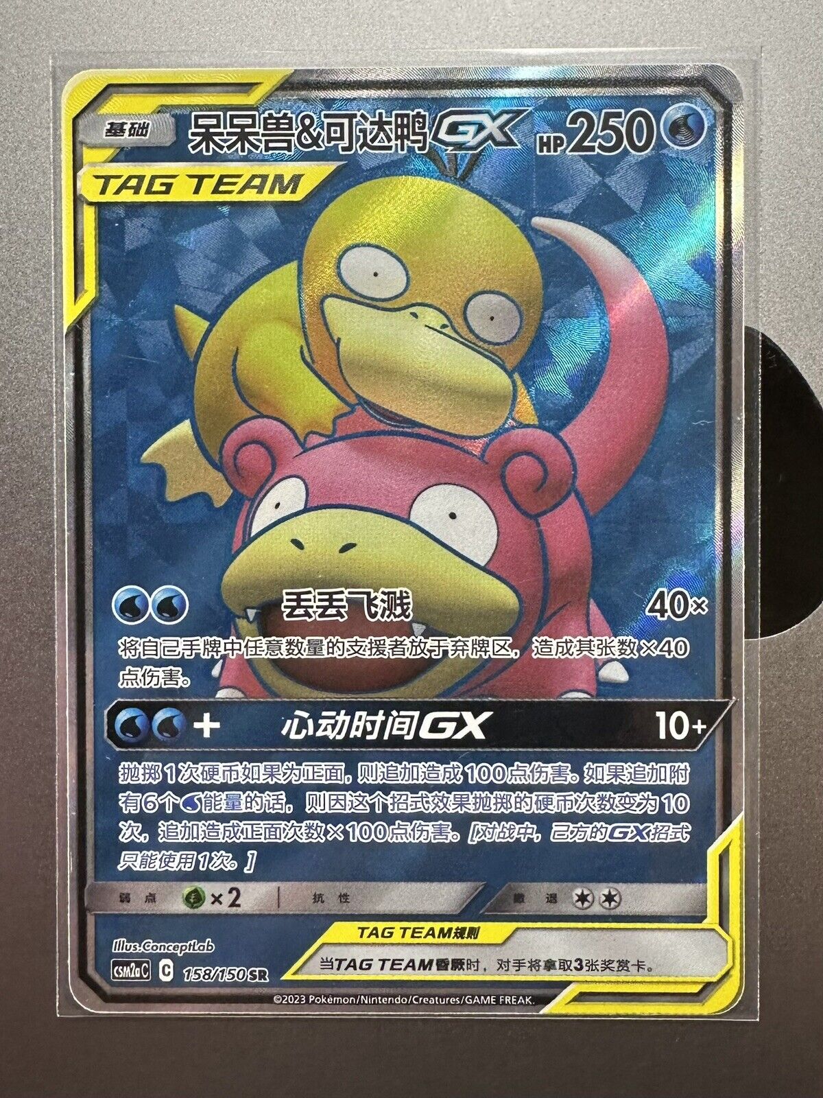 Pokemon Slowpoke Psyduck-GX S-Chinese Sun Moon CSM2aC-158/150 SR US SELLER