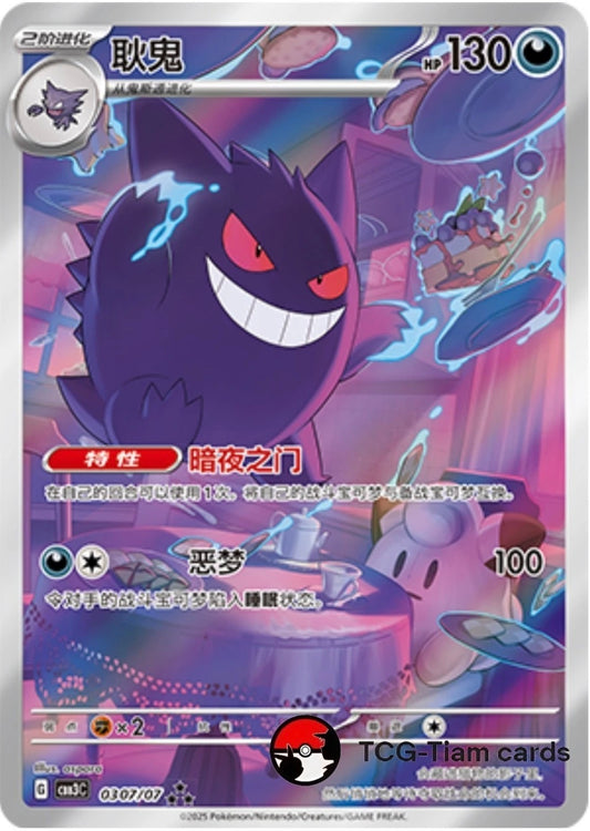 gem 3 gengar