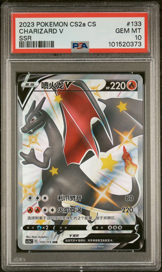 PSA 10 Shiny Charizard V 133/115 SSR Full Art CS2aC 2023 Chinese Pokemon