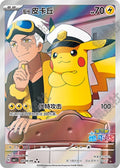 15*Pokemon TCG Chinese exclusive Horizon Captain Pikachu CBB1C 07 09 Holo Card