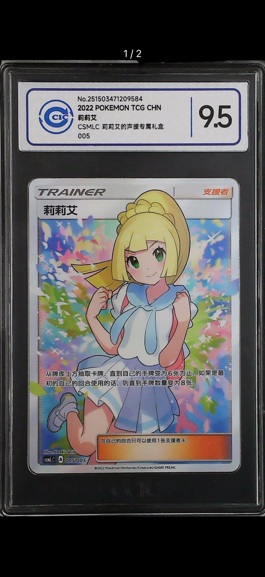 CCIC 9.5 Lillie Pokemon S-Chinese Sun&Moon CSMLC-005 Lillie Exclusive Lillie Gift Box US SELLER